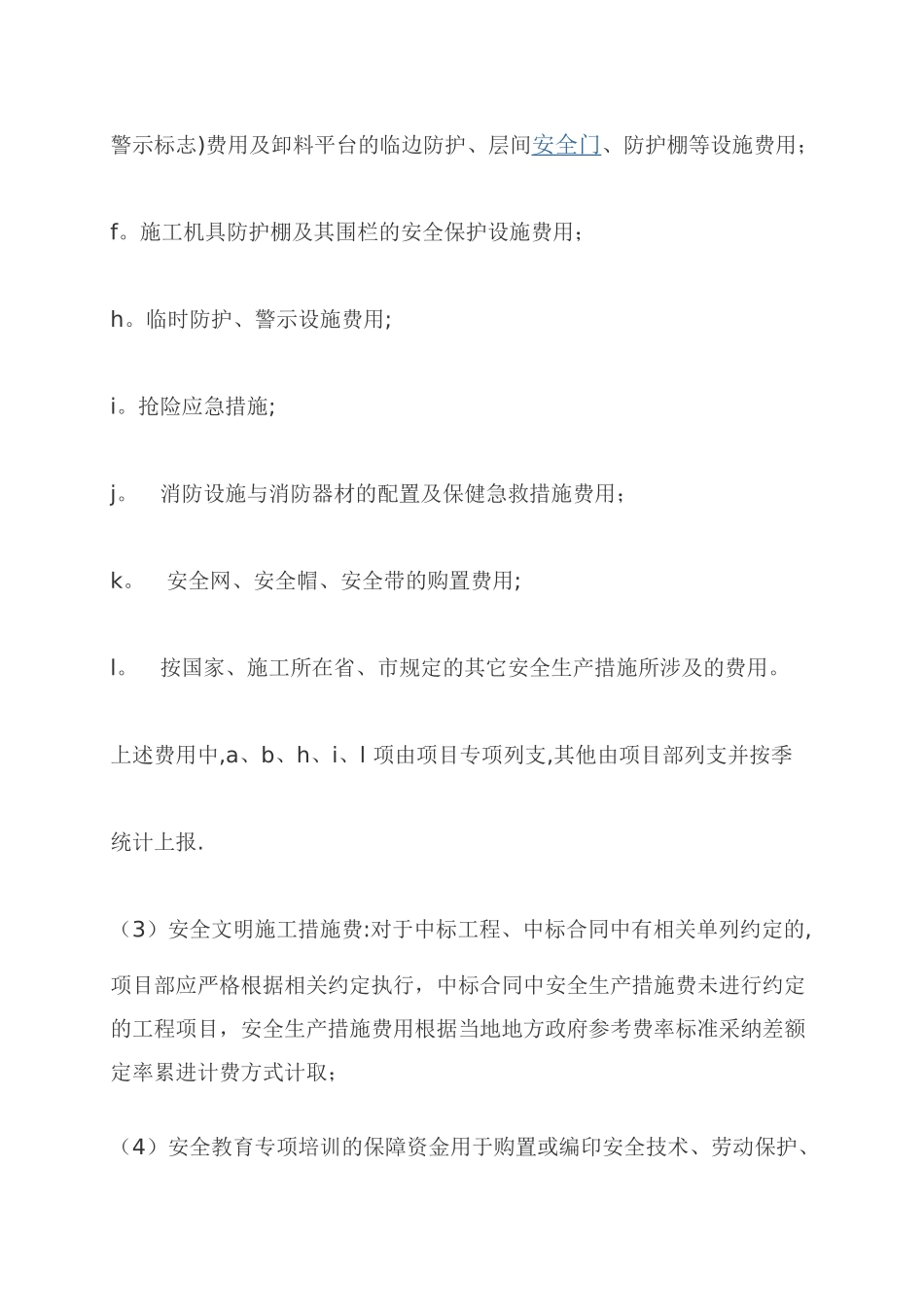 安全生产资金使用计划_第3页