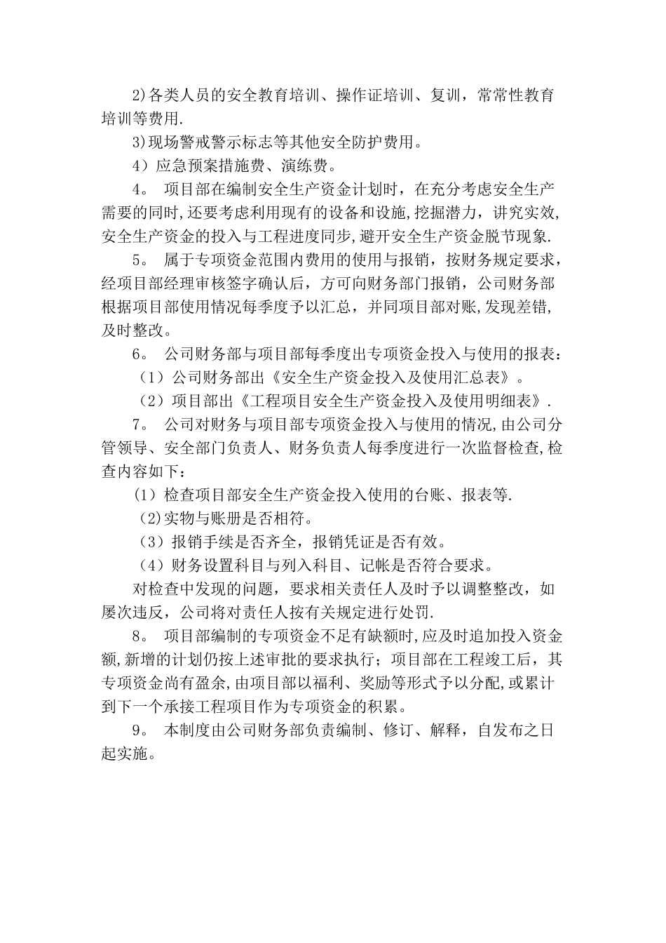 安全生产资金保障制度与计划_第2页