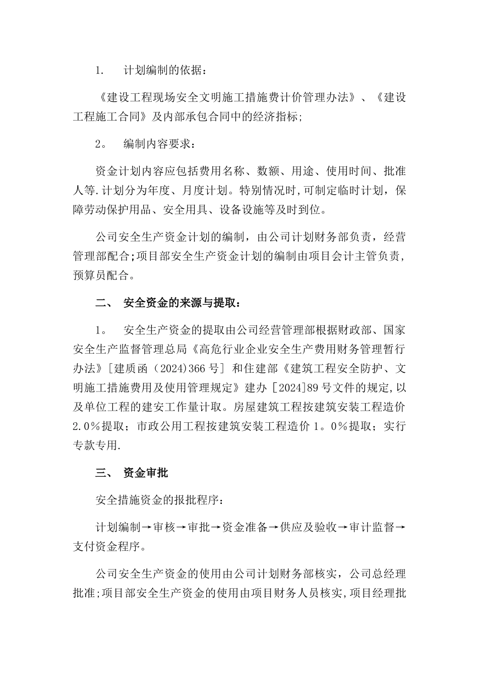 安全生产资金保障制度_第2页
