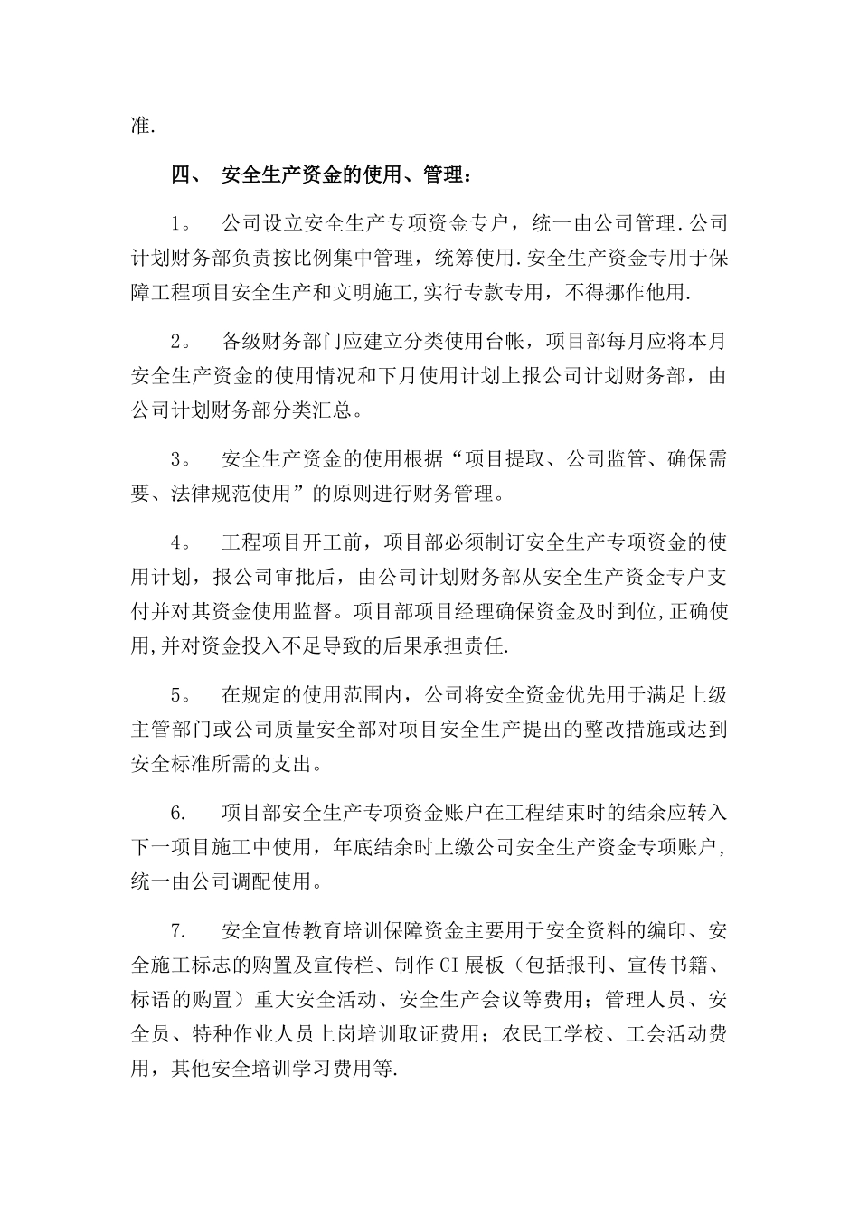 安全生产资金保障制度_第3页