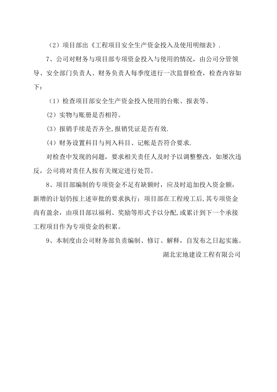 安全生产资金保障和安全防护、及文明施工措施费用使用登记制度_第3页