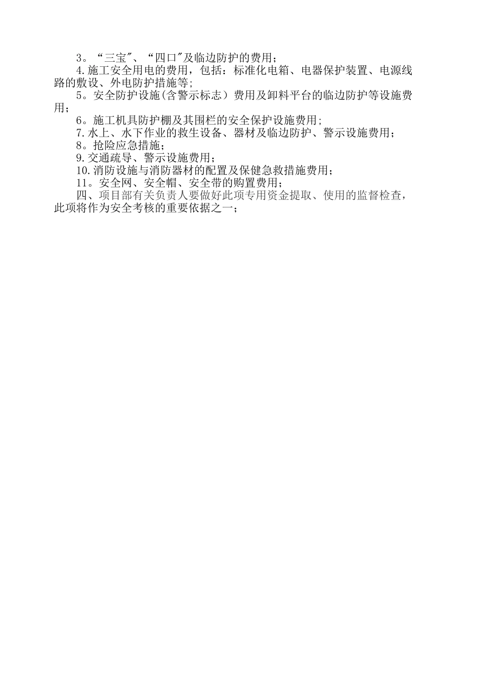 安全生产资金投入保障制度_第2页
