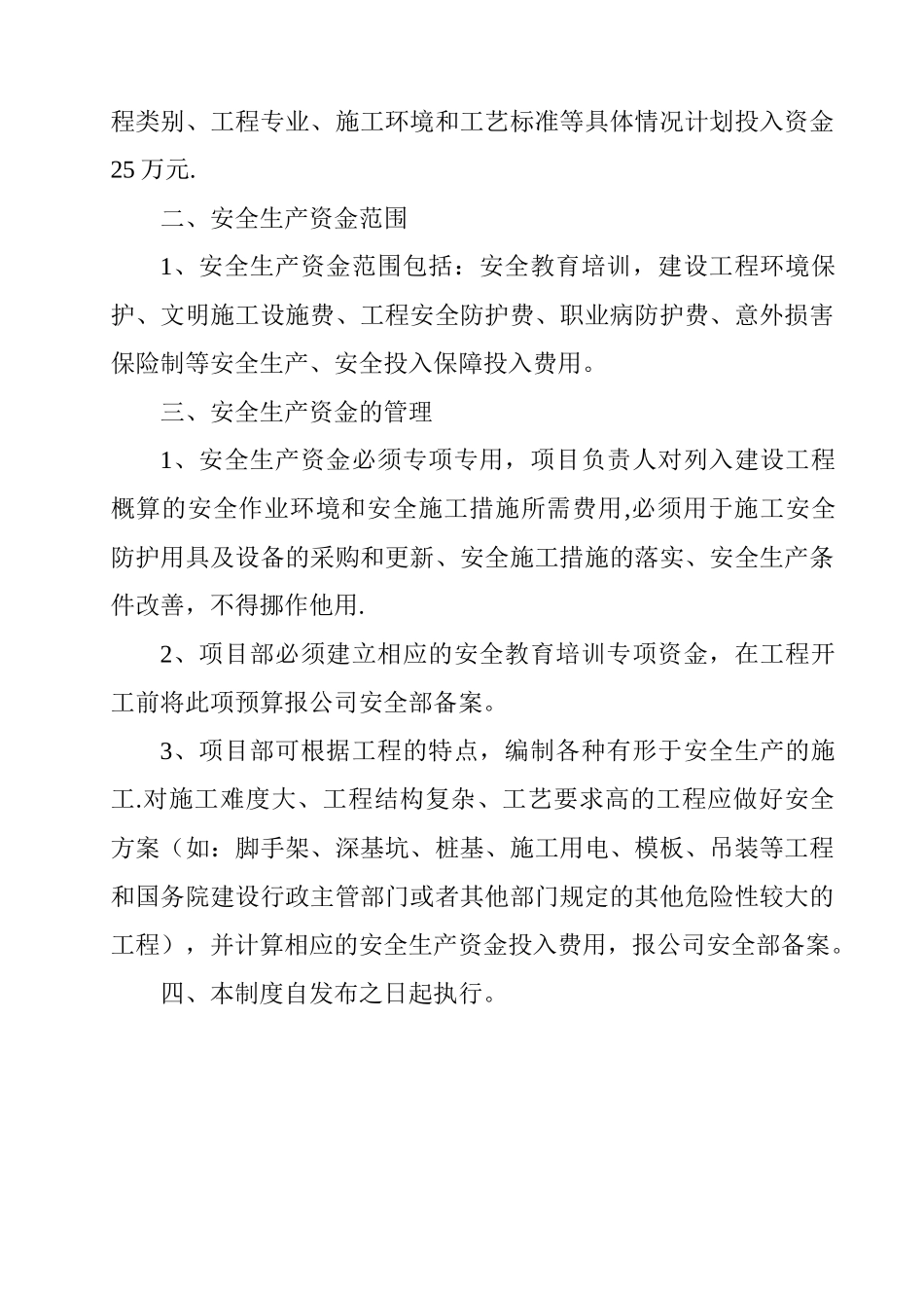 安全生产资金投入管理制度_第2页