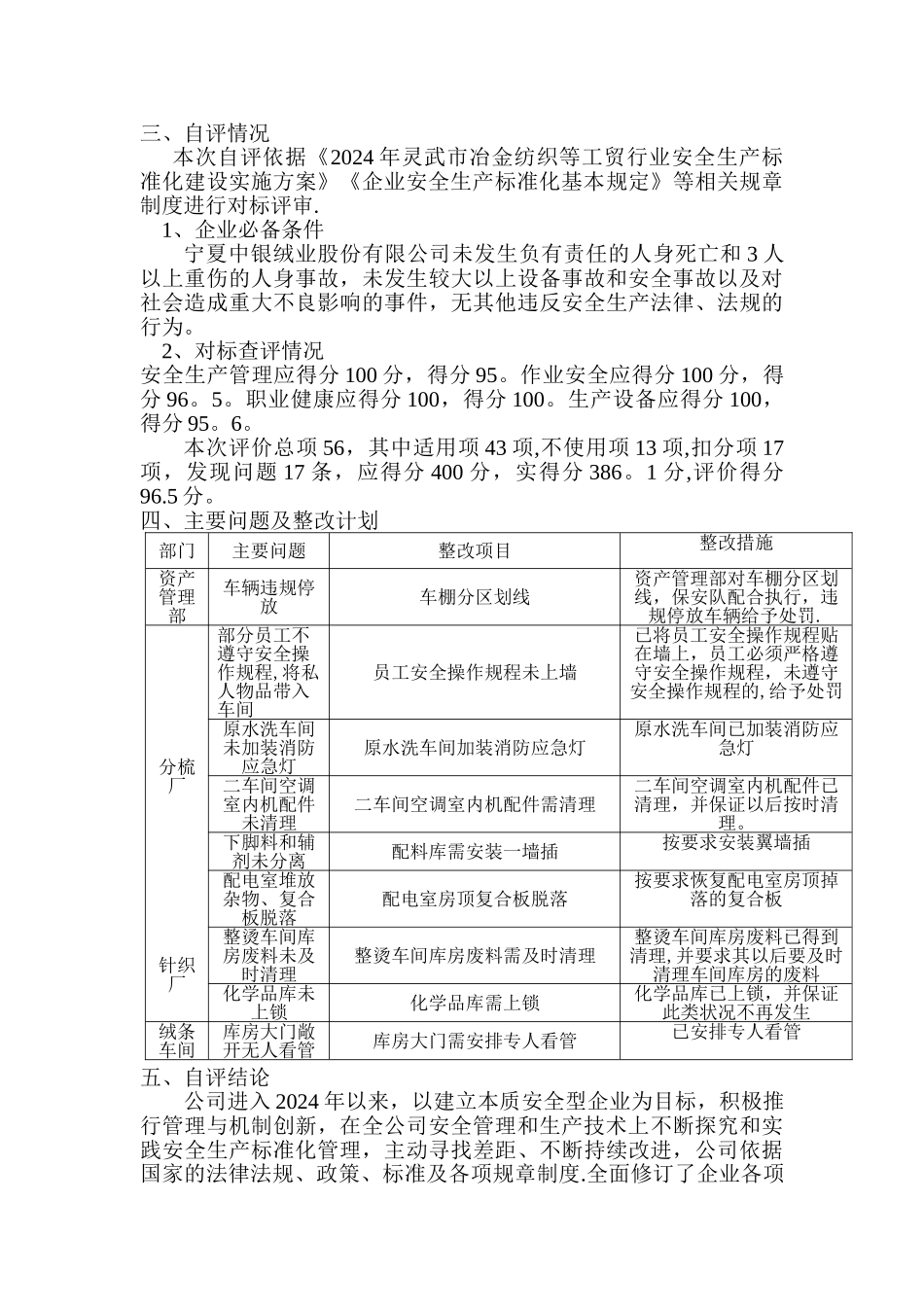 安全生产达标汇报材料_第2页