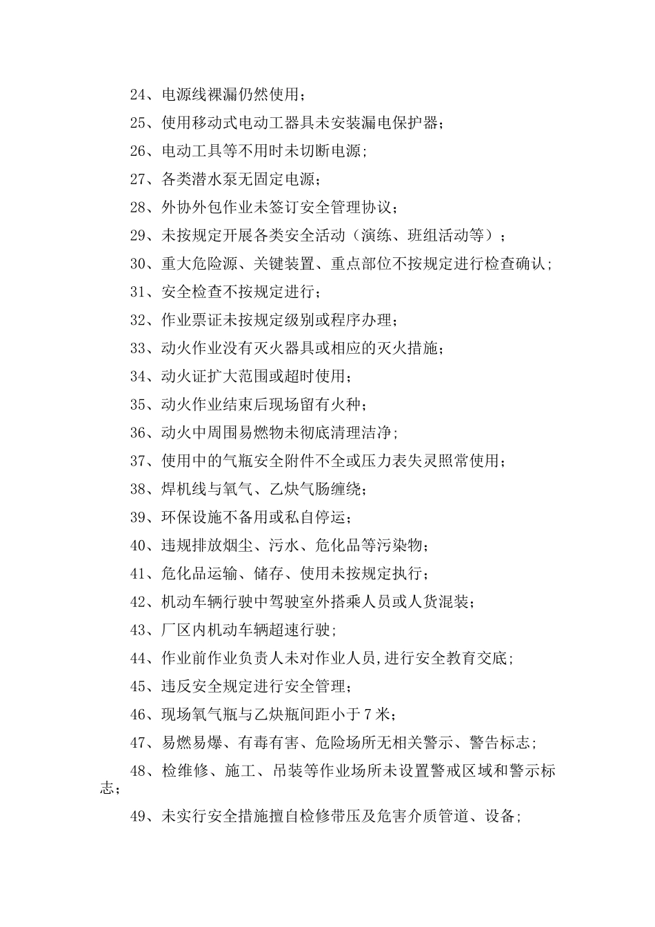 安全生产违章行为_第2页