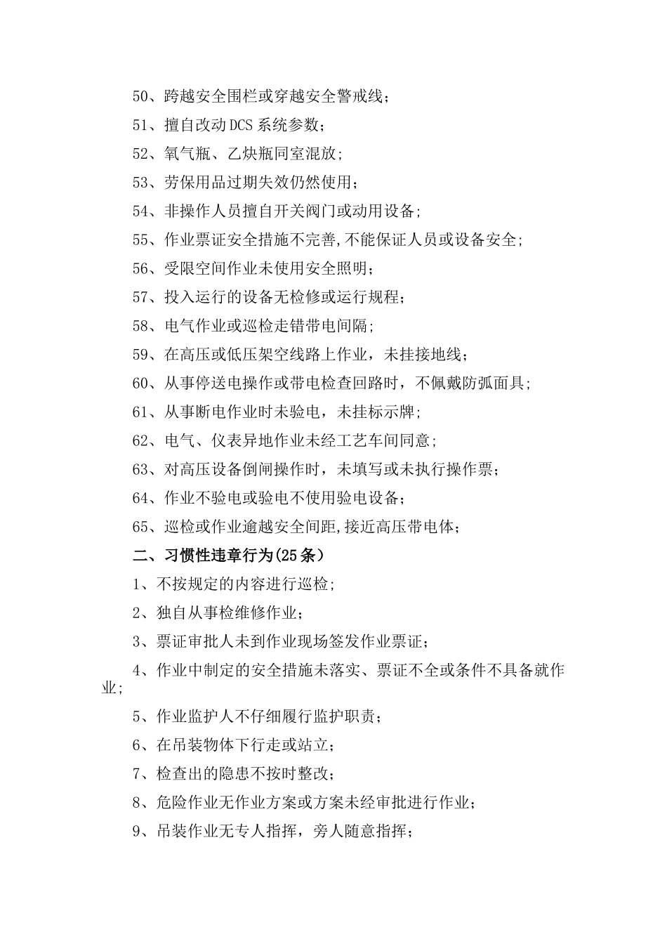 安全生产违章行为_第3页