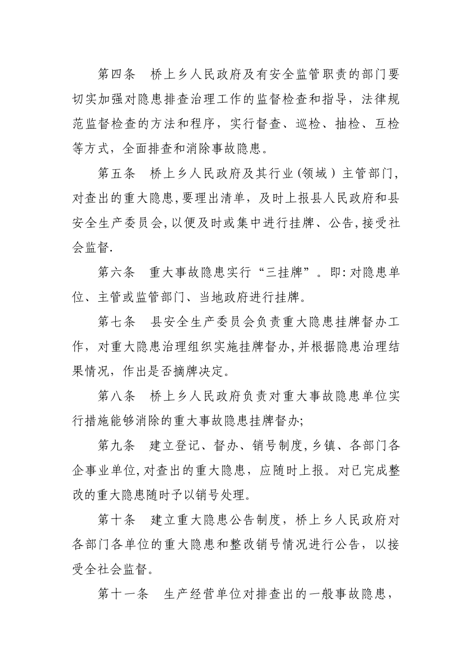 安全生产重大事故隐患挂牌督办制度_第2页