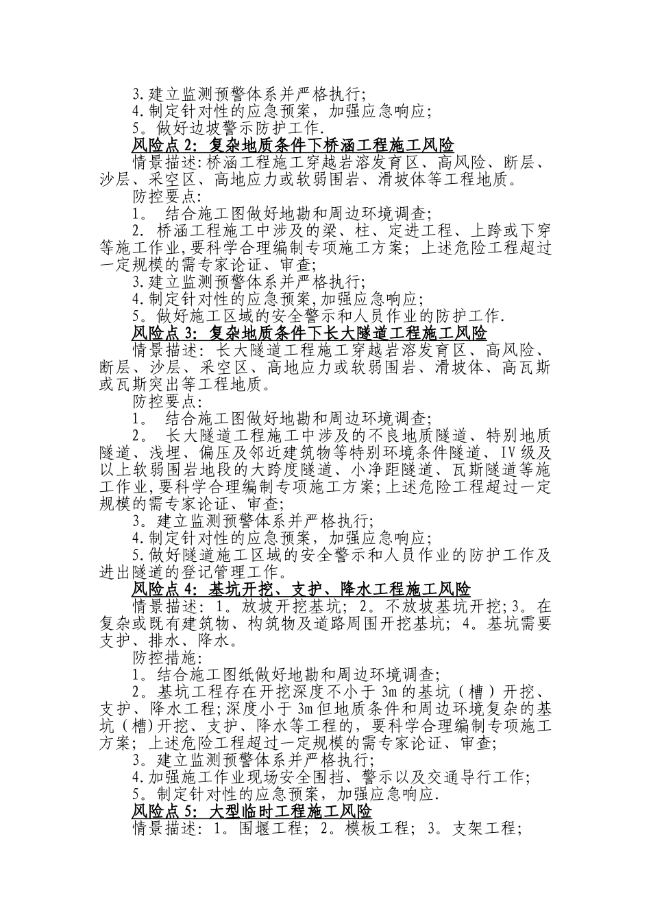 安全生产重大风险防控工作方案_第2页