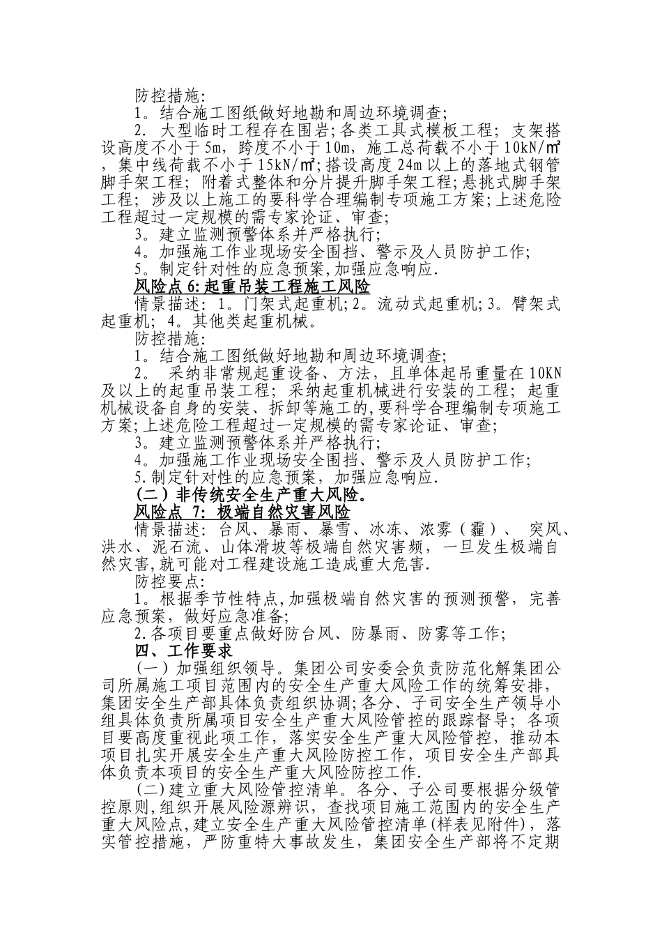 安全生产重大风险防控工作方案_第3页