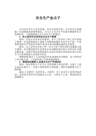 安全生产金点子