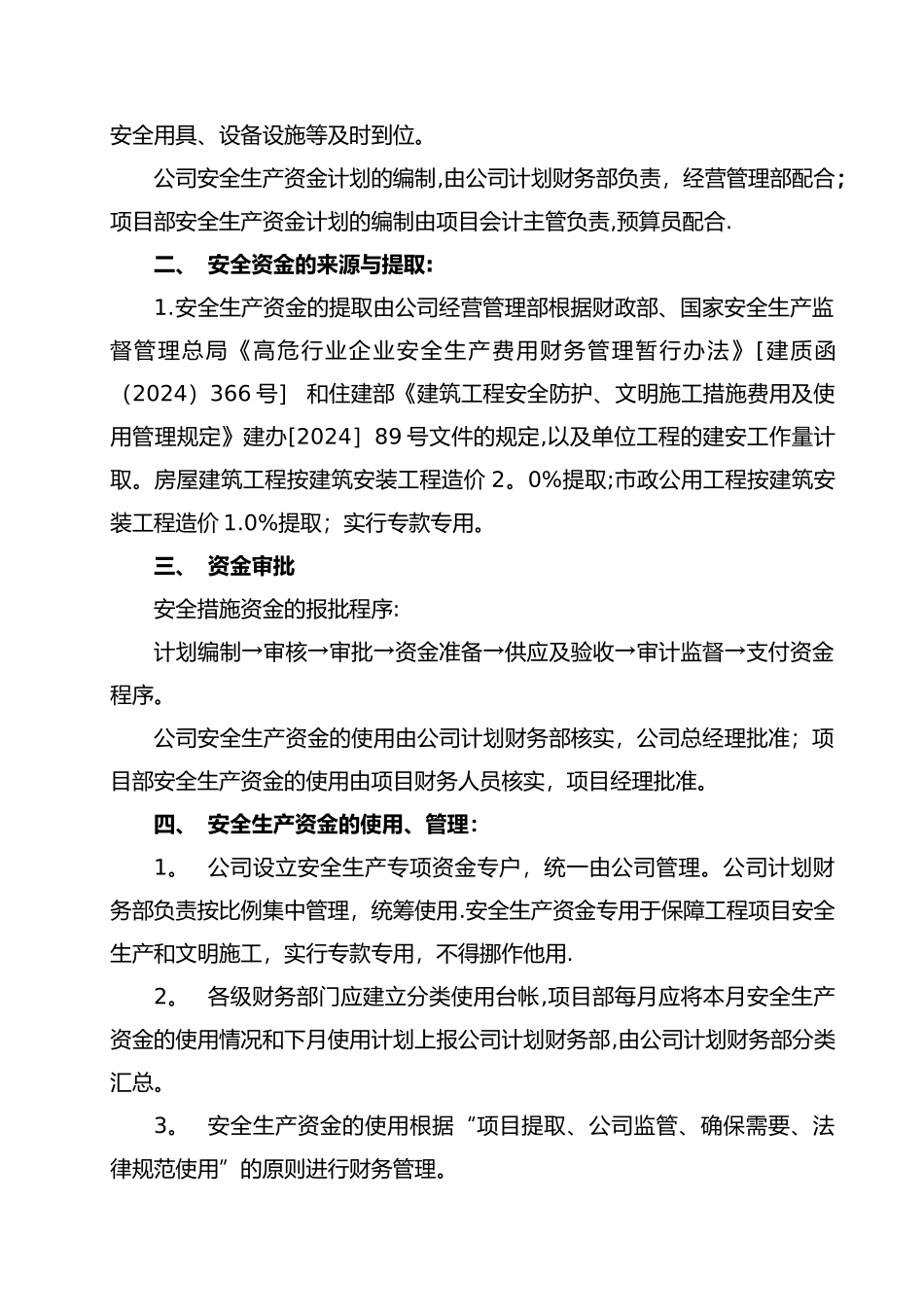 安全生产资金保障制度完整_第2页