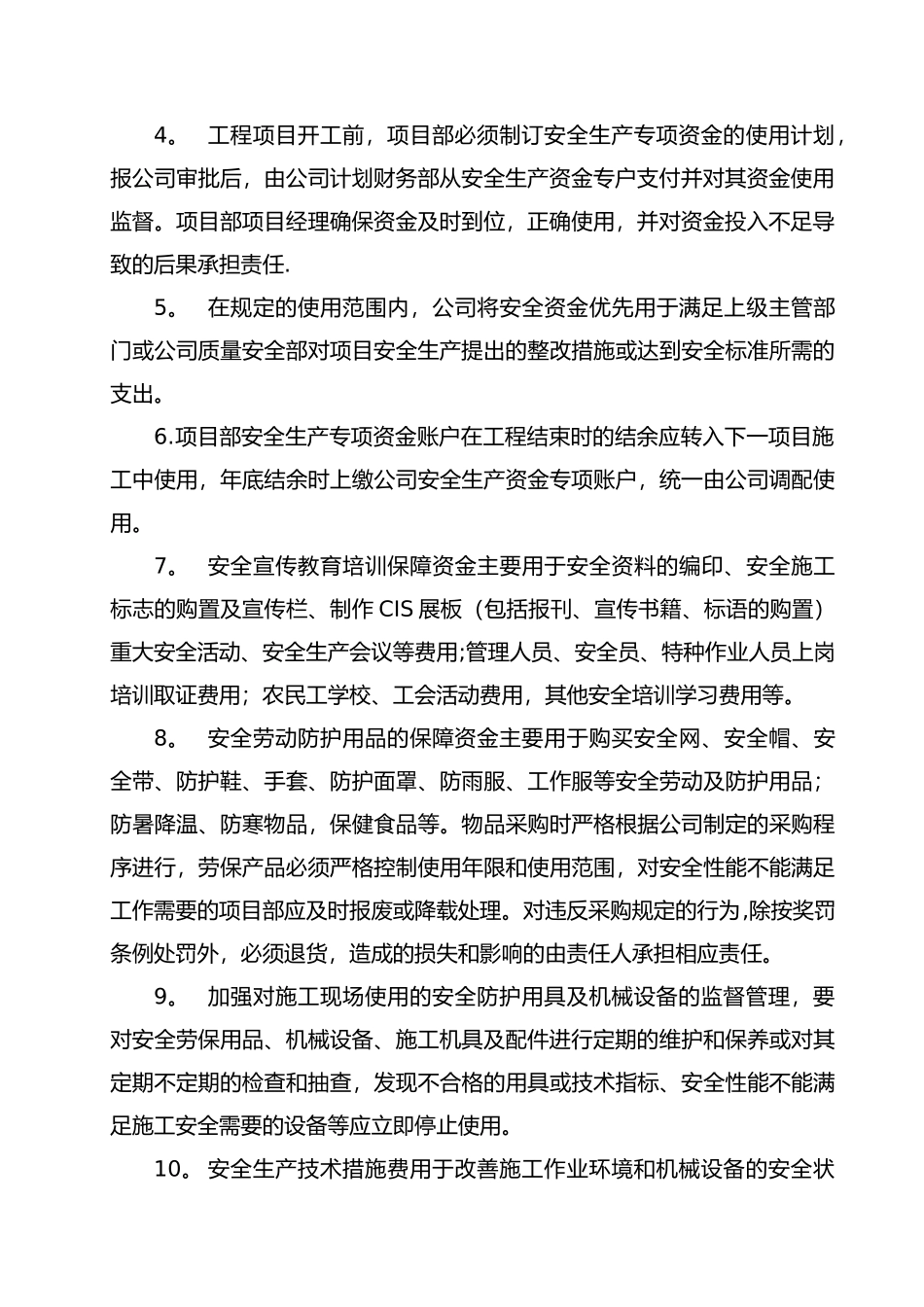 安全生产资金保障制度完整_第3页