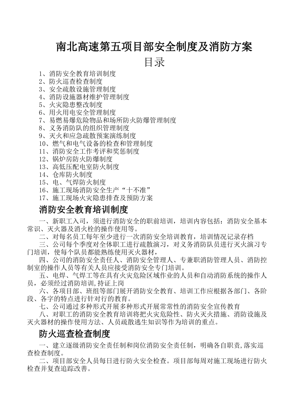 安全生产防火_第1页