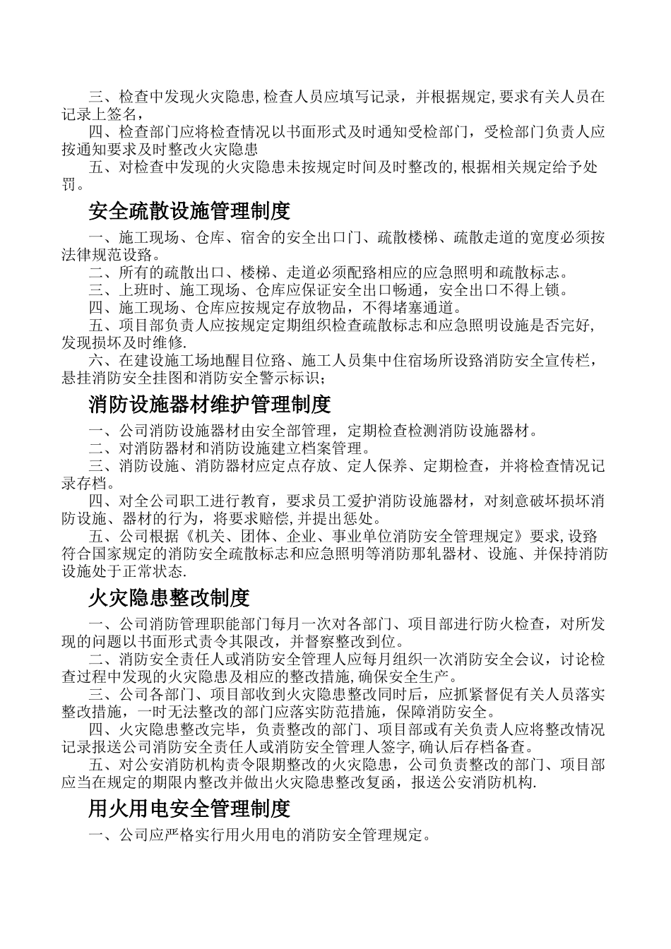 安全生产防火_第2页