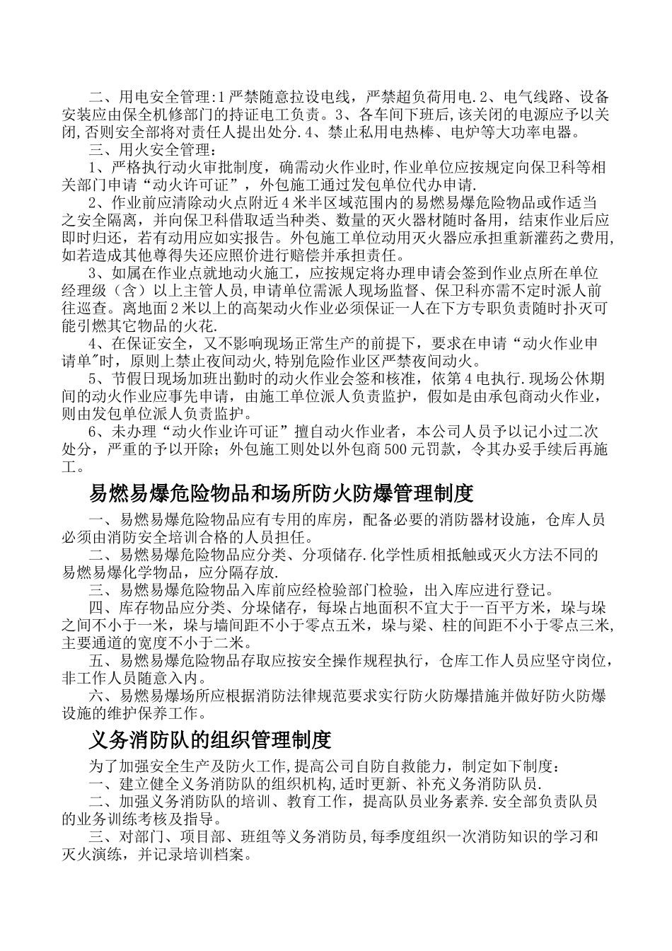 安全生产防火_第3页