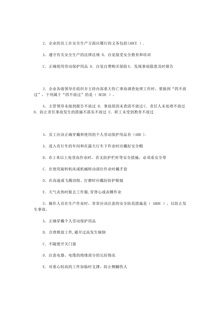安全生产问卷答案_第2页