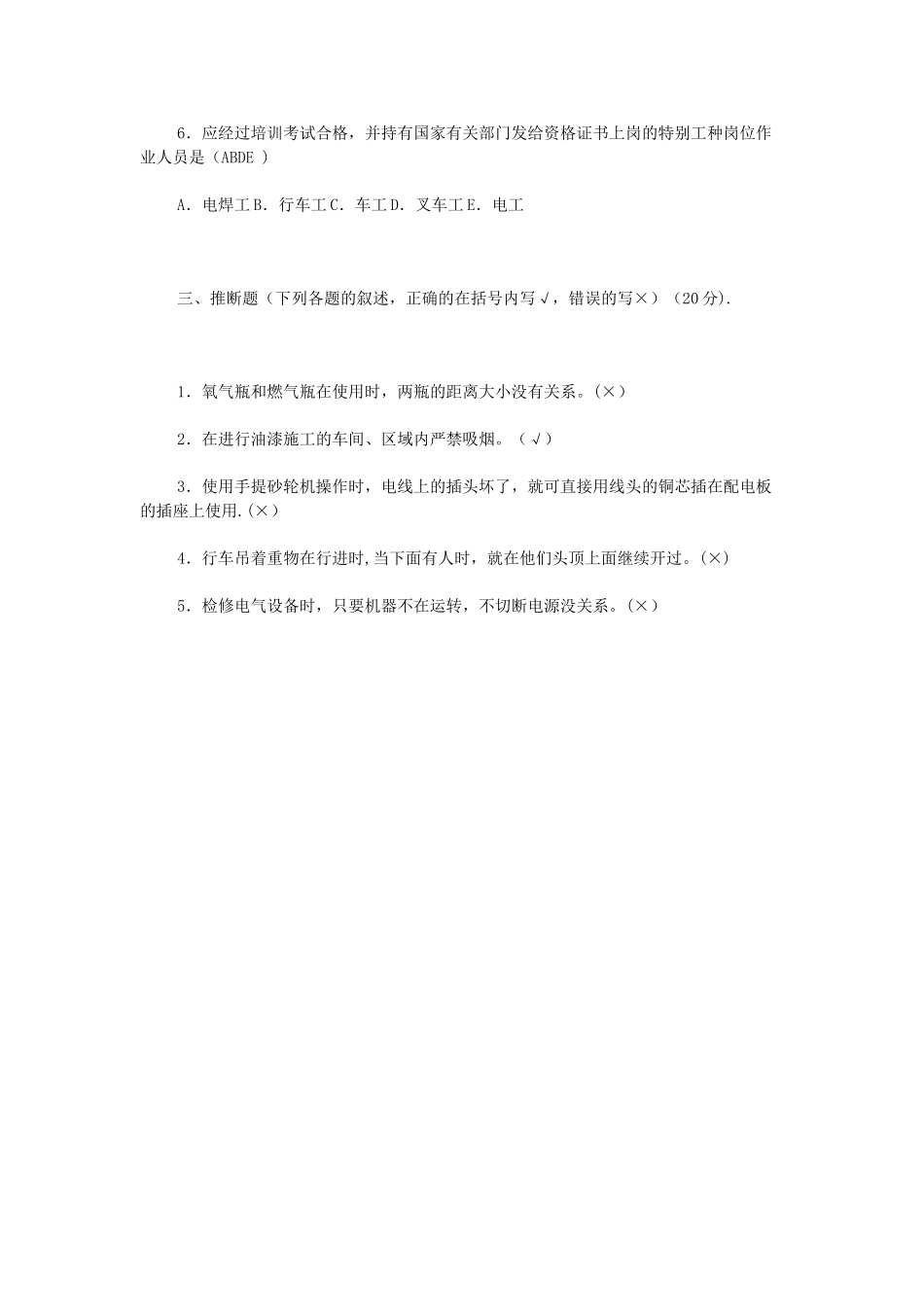 安全生产问卷答案_第3页