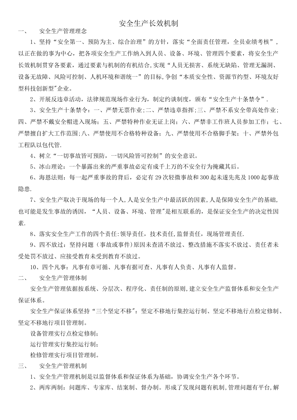 安全生产长效机制_第1页