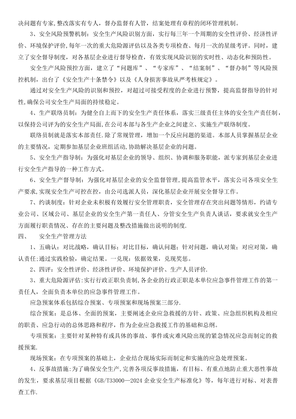 安全生产长效机制_第2页