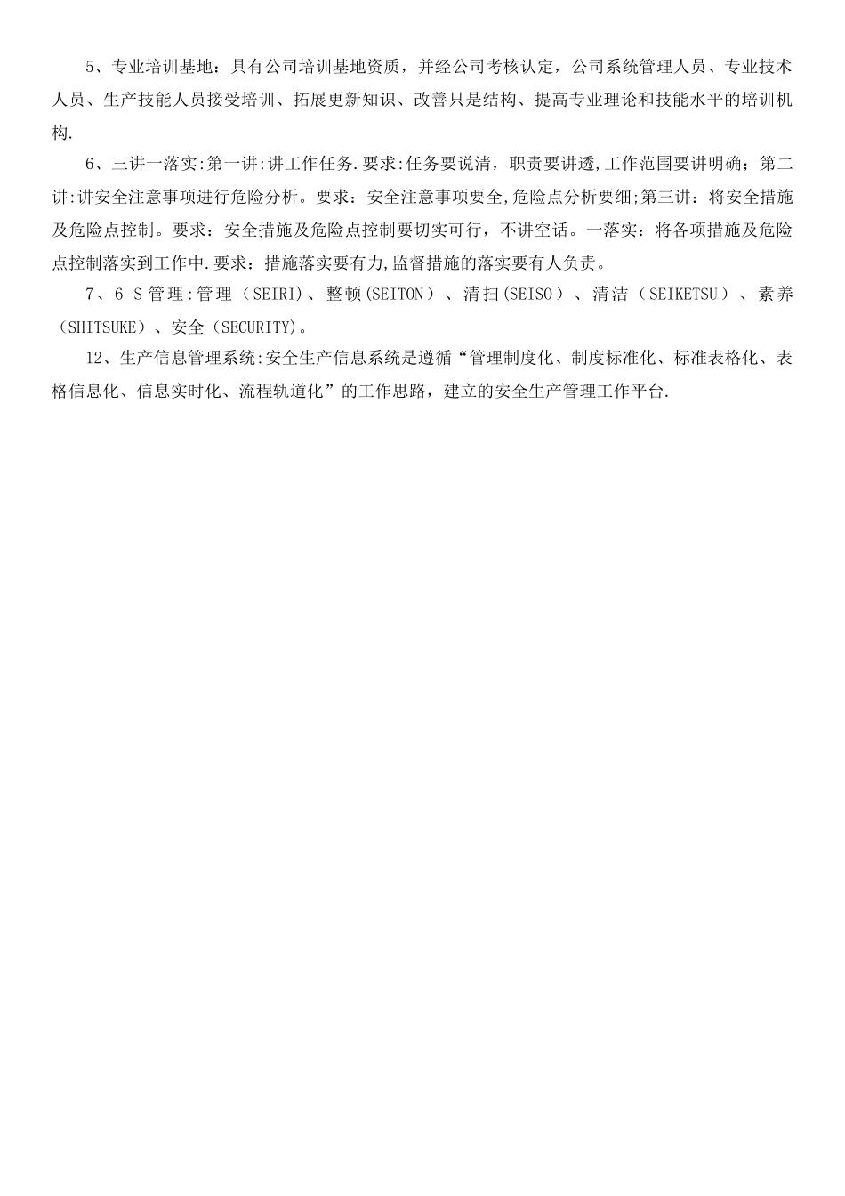 安全生产长效机制_第3页