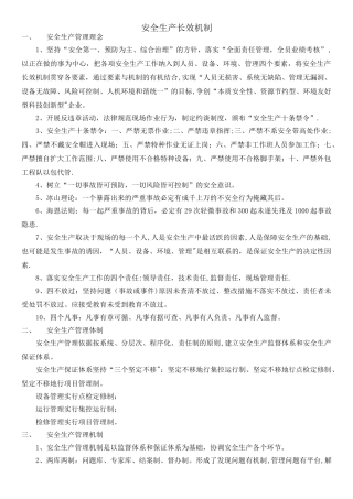 安全生产长效机制