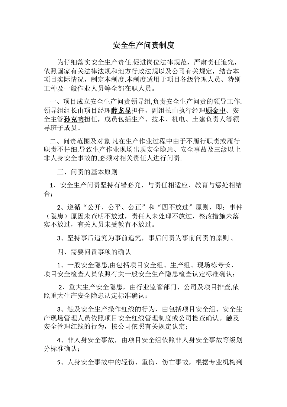 安全生产问责制度(2)_第1页