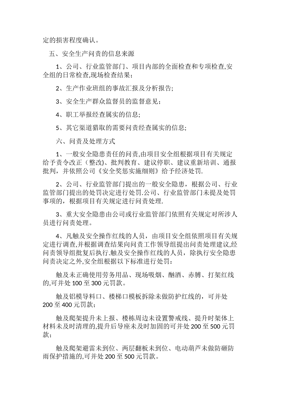 安全生产问责制度(2)_第2页