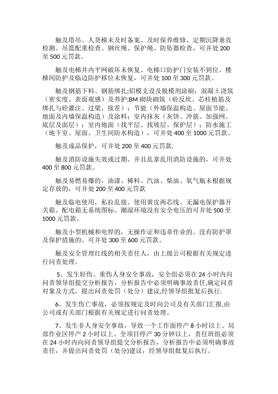 安全生产问责制度(2)_第3页