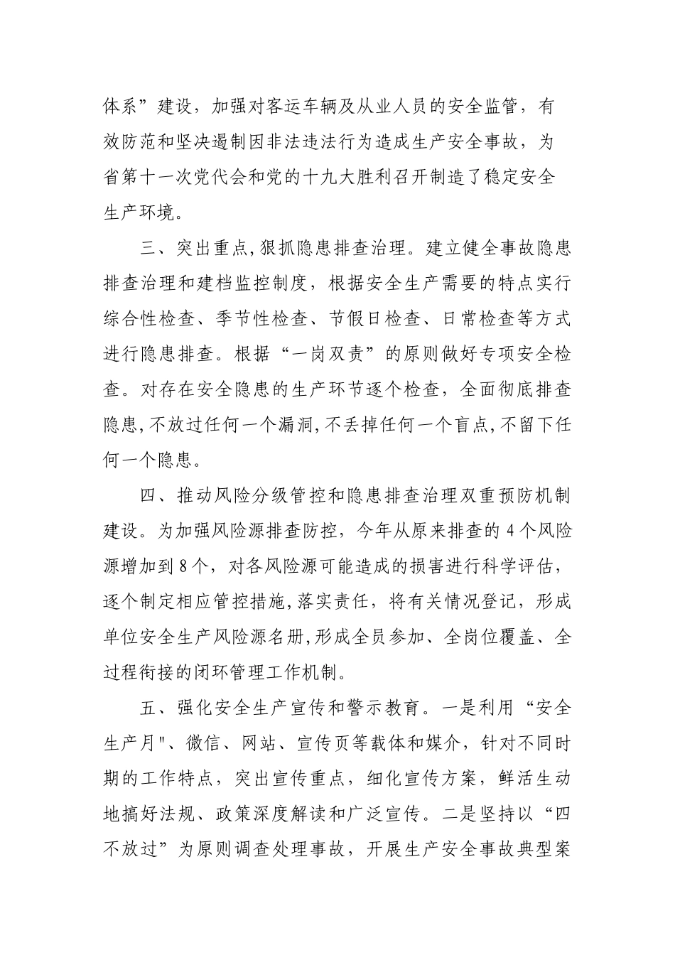 安全生产隐患大排查快整治严执法集中行动工作总结_第2页