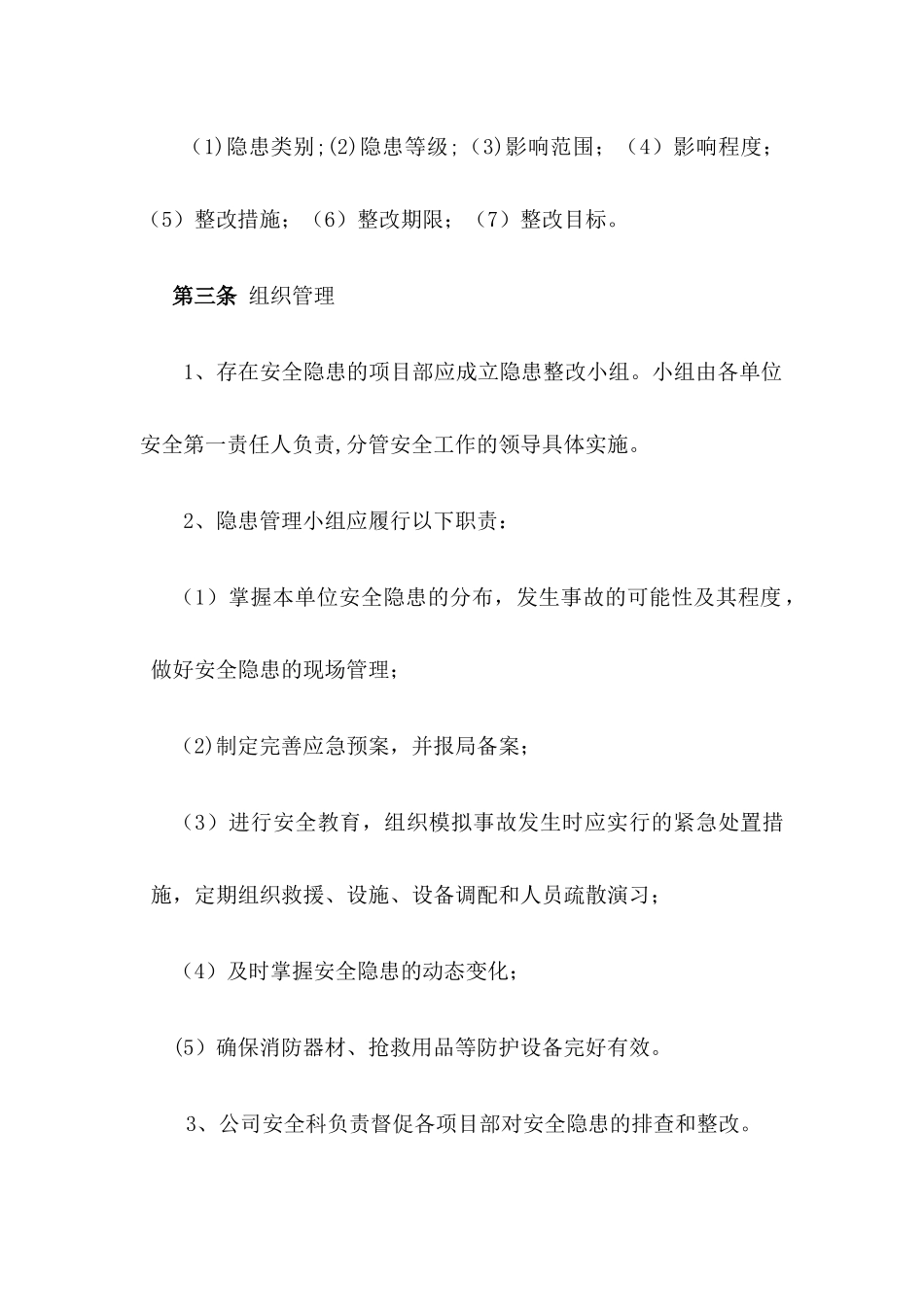 安全生产重大隐患报告制度_第3页