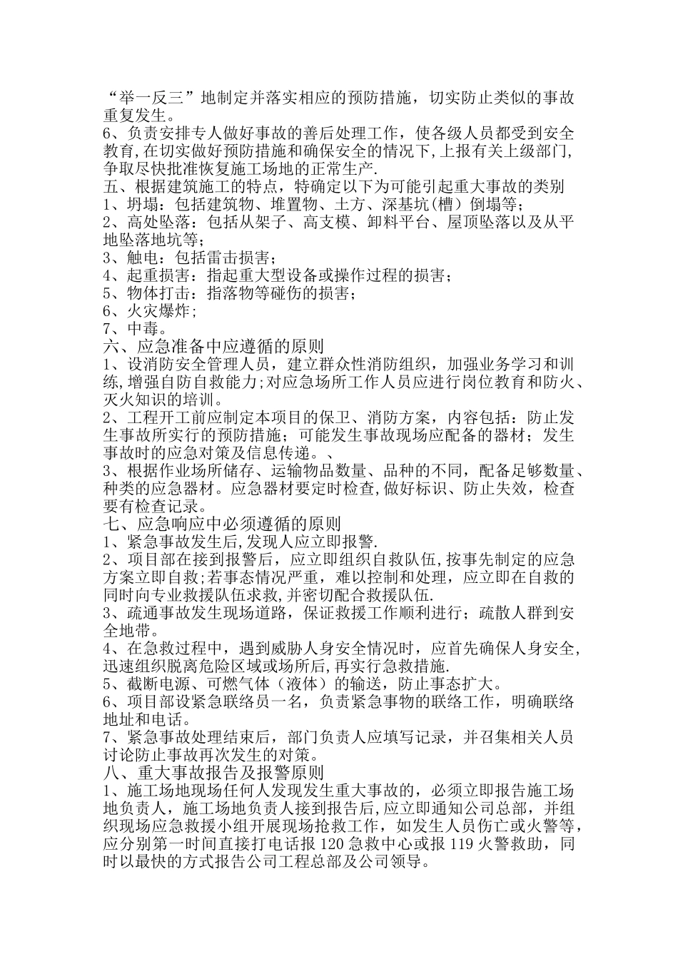 安全生产重大事故应急救援预案_第3页