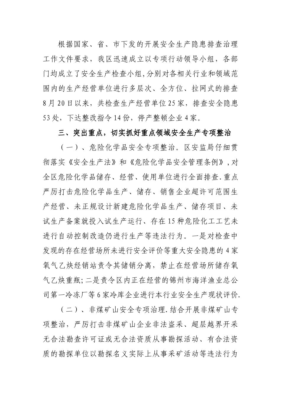 安全生产隐患大排查总结_第2页