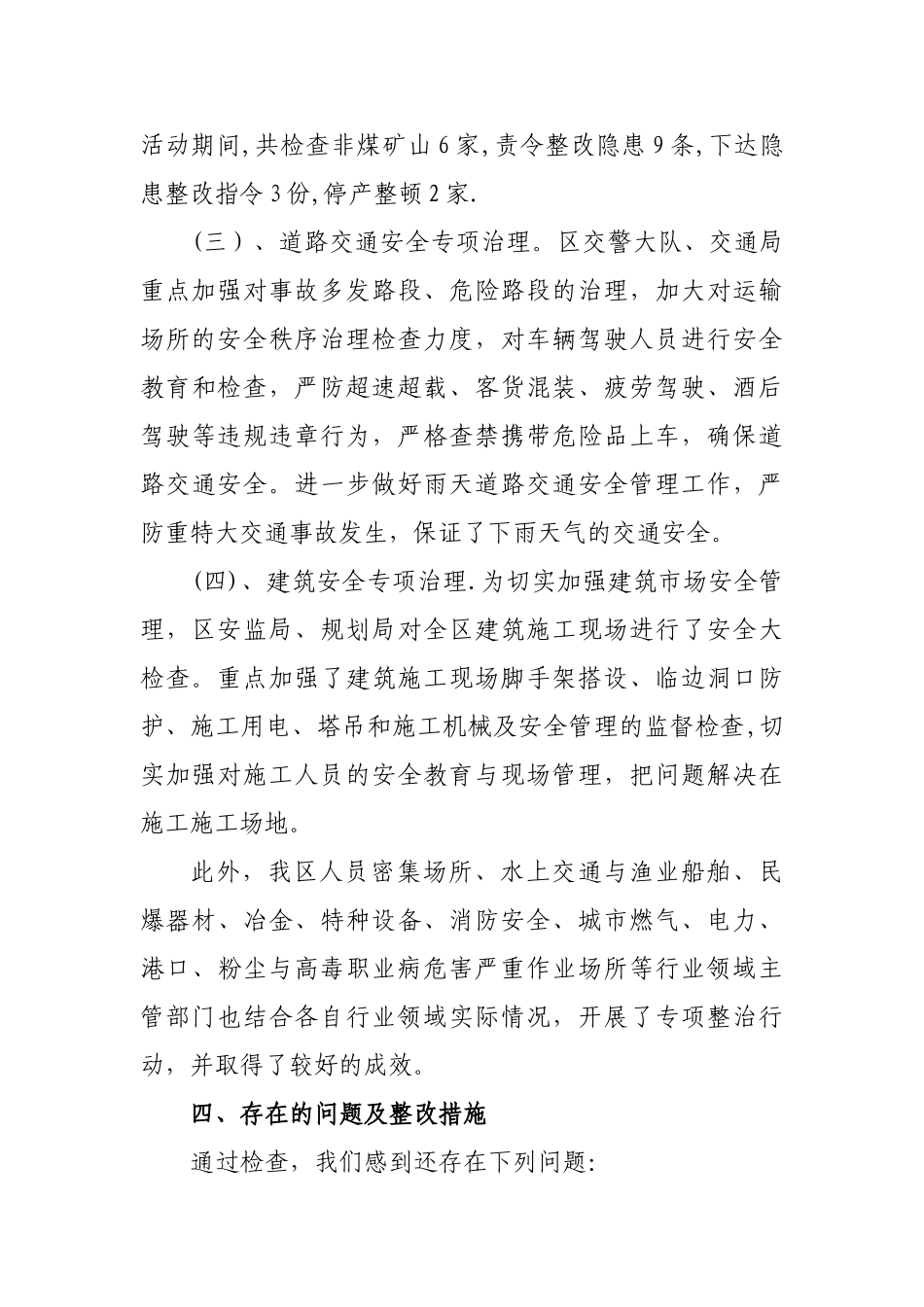 安全生产隐患大排查总结_第3页