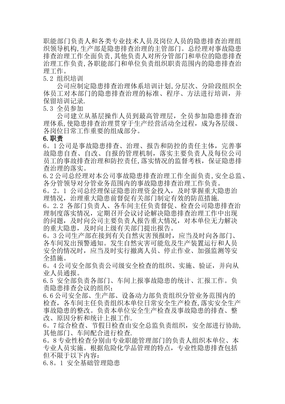 安全生产隐患排查_第2页