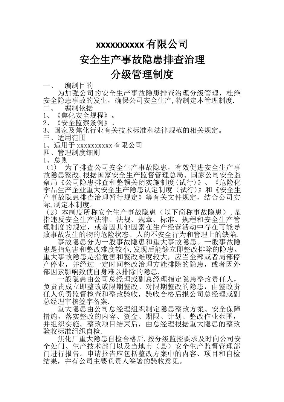 安全生产隐患排查分级管理制度_第1页