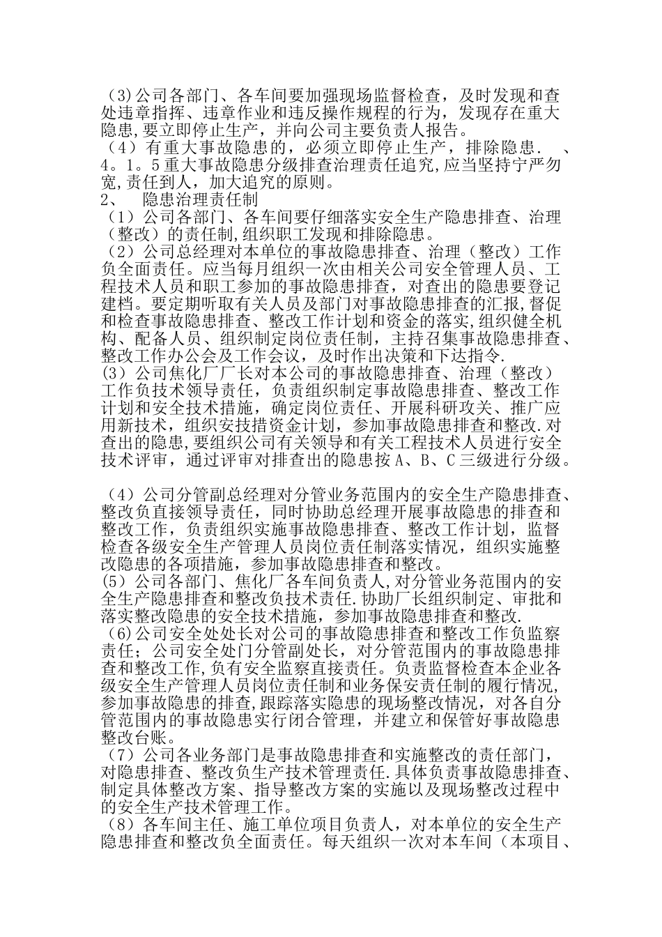 安全生产隐患排查分级管理制度_第2页