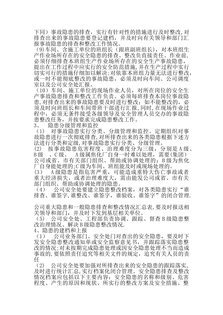 安全生产隐患排查分级管理制度_第3页