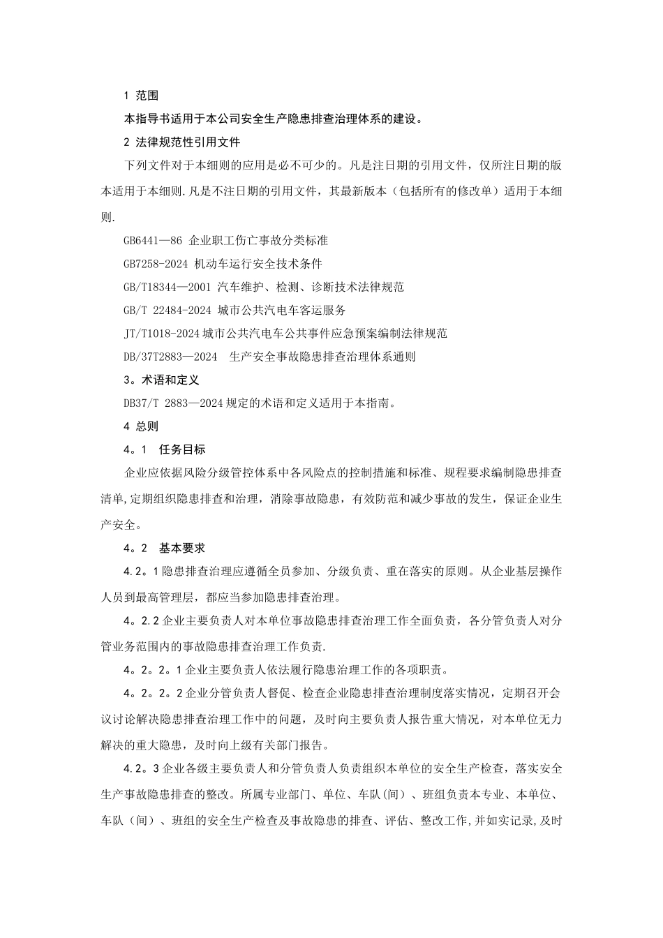 安全生产隐患排查治理作业指导书_第2页