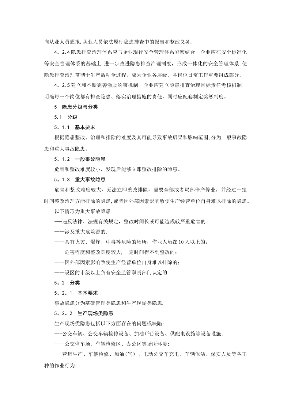 安全生产隐患排查治理作业指导书_第3页