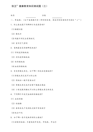 2025年健康知识测试卷