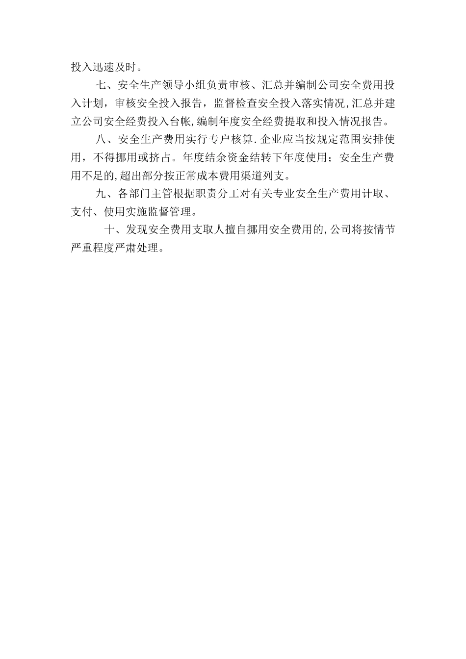 安全生产隐患排查整改专项资金使用制度_第2页