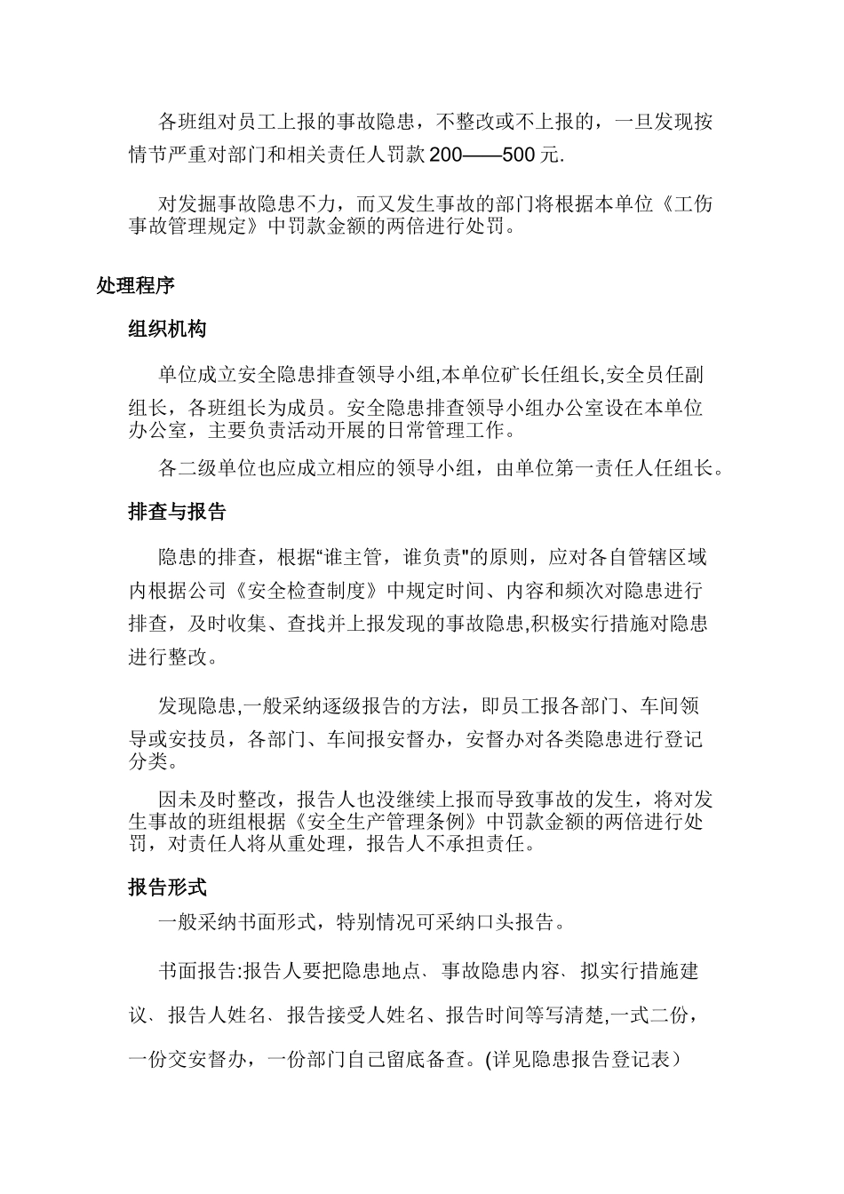 安全生产隐患排查治理制度_第3页