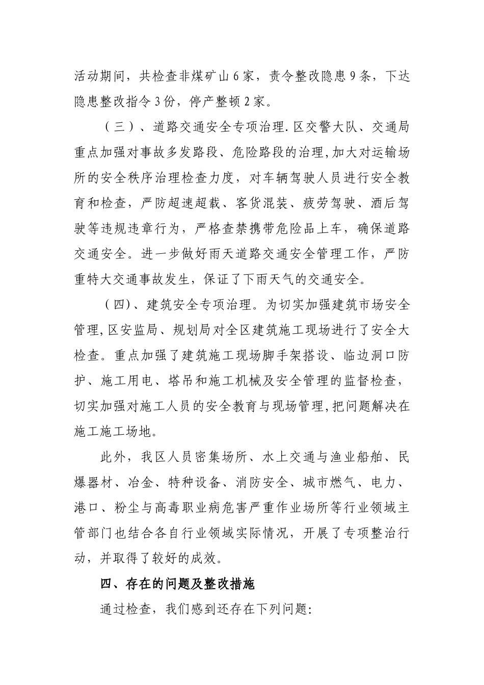 安全生产隐患大排查大整治工作总结_第3页