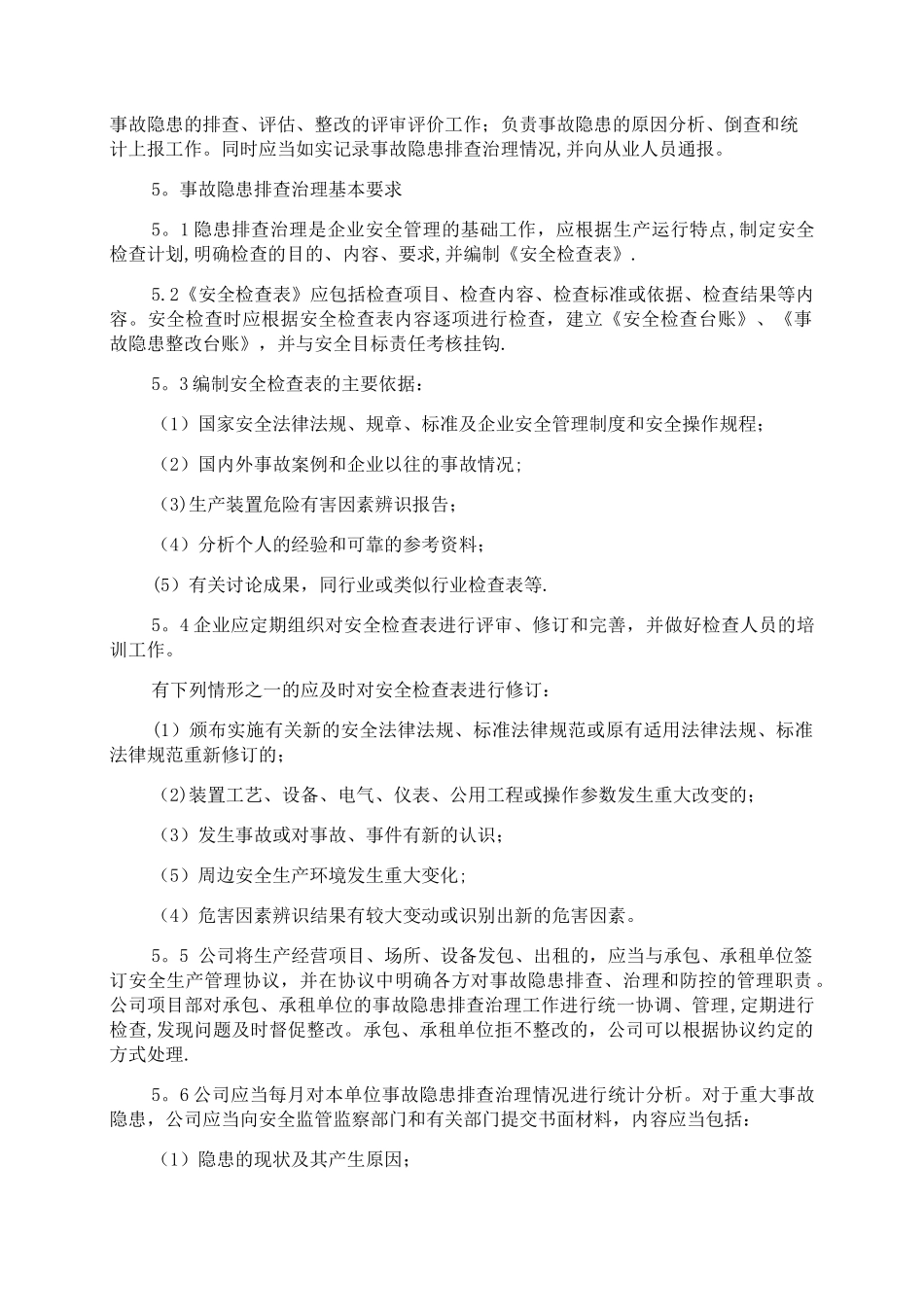 安全生产隐患排查治理管理制度_第2页