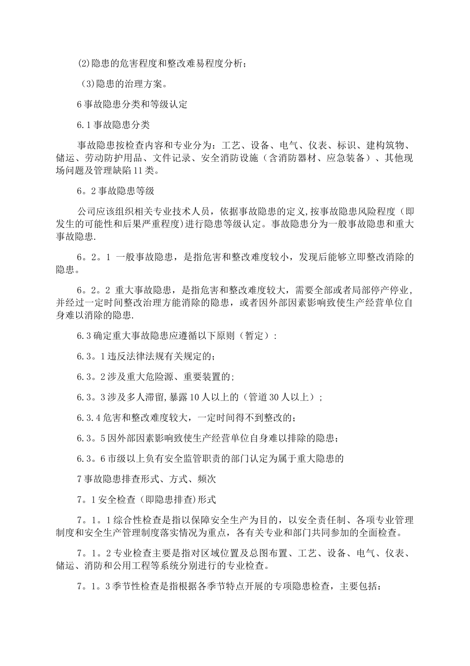 安全生产隐患排查治理管理制度_第3页