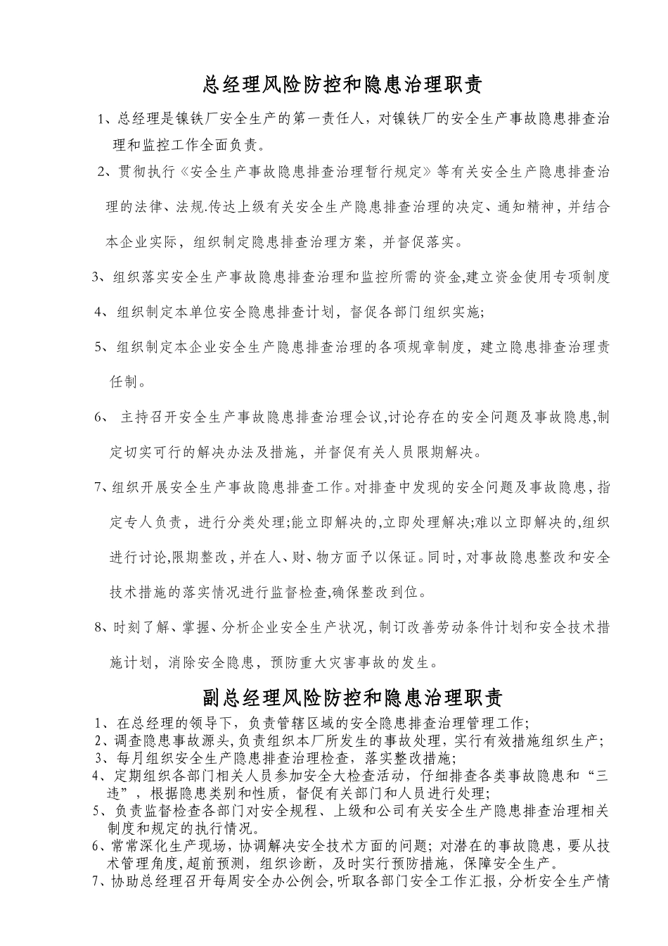 安全生产隐患排查治理责任制_第1页