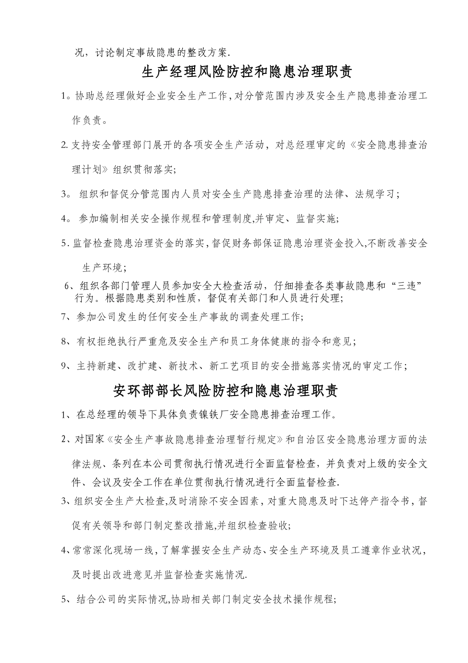 安全生产隐患排查治理责任制_第2页