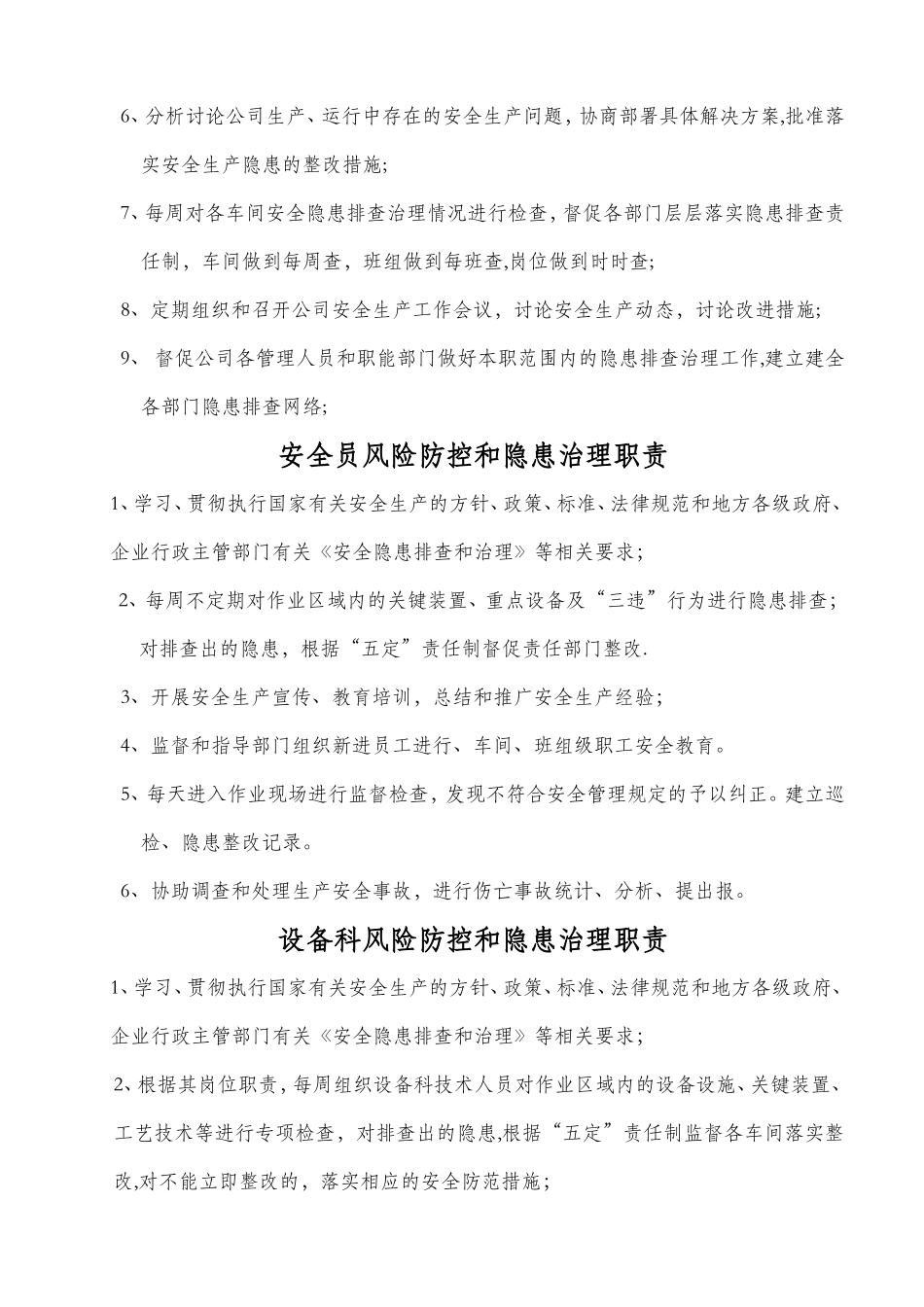 安全生产隐患排查治理责任制_第3页