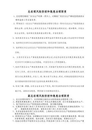 安全生产隐患排查治理责任制