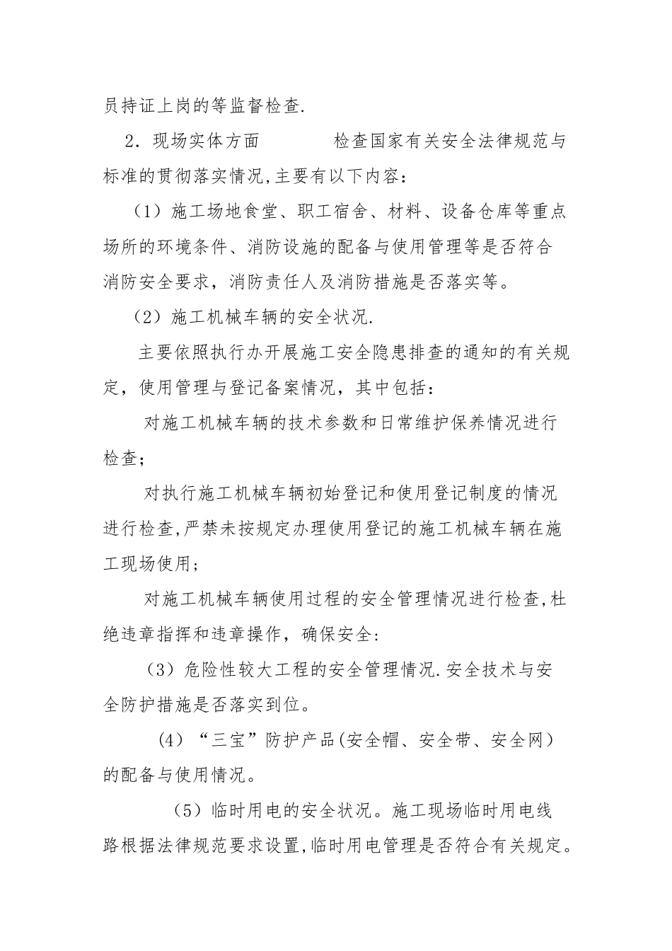 安全生产隐患排查工作总结_第3页